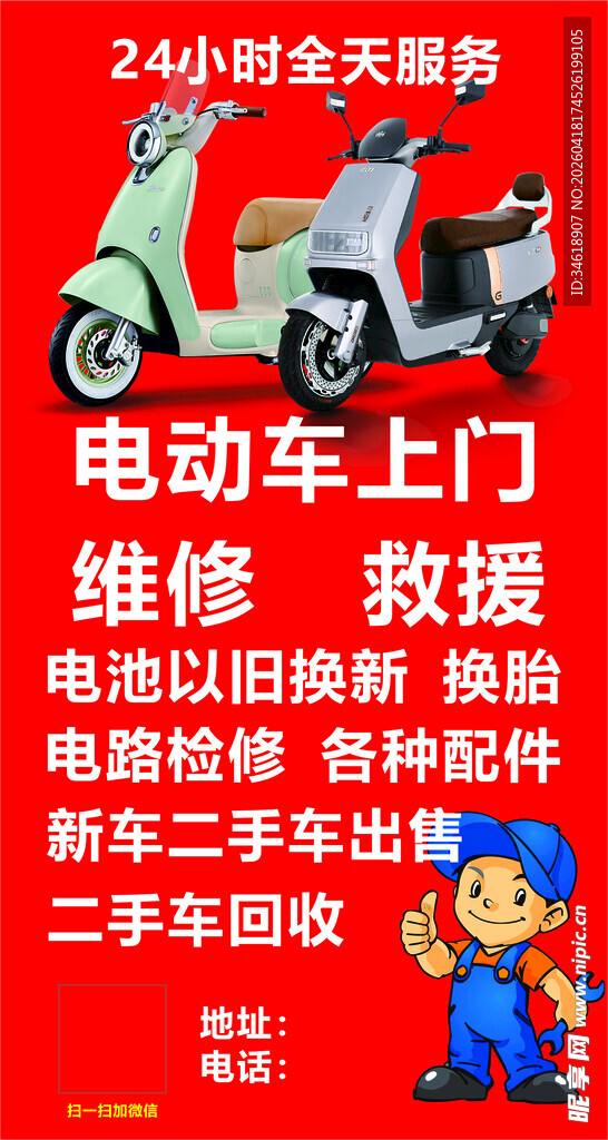 电动车上门服务广告海报