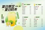 餐饮果汁饮品菜单DM传单