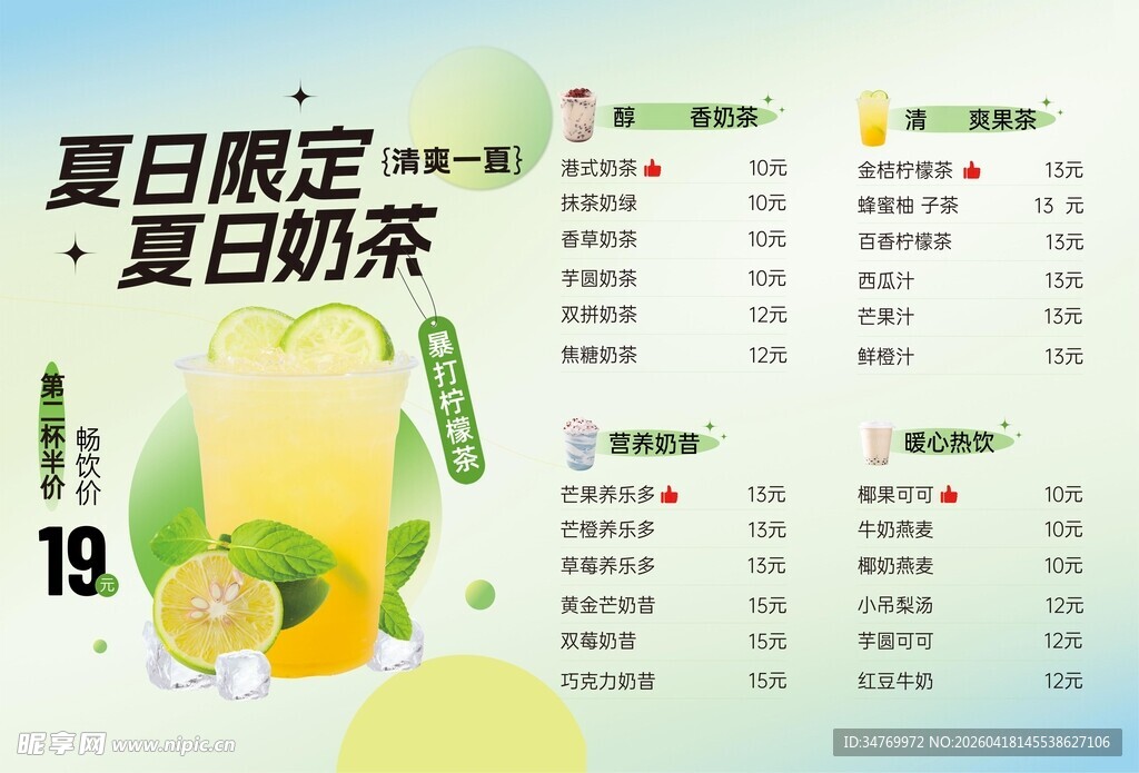 餐饮果汁饮品菜单DM传单