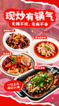 餐饮美食川湘菜营销门店宣传海报