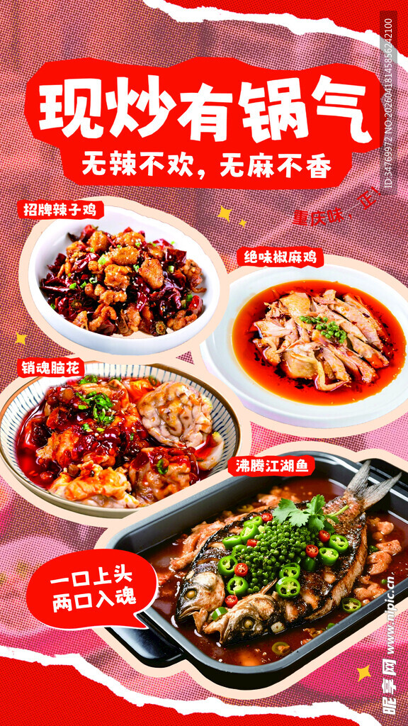 餐饮美食川湘菜营销门店宣传海报