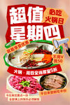 餐饮美食火锅烤肉海报