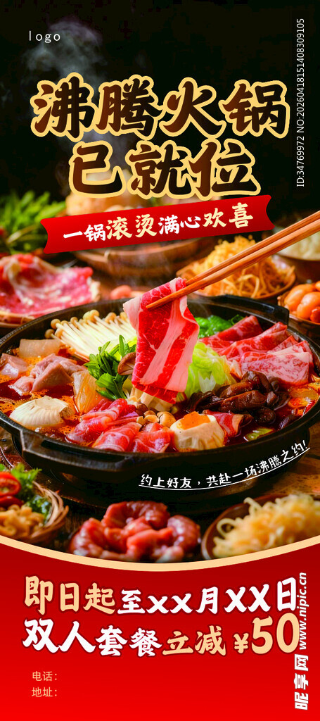 餐饮美食火锅展架海报