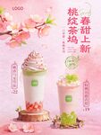 餐饮美食奶茶桃子饮品上新海报