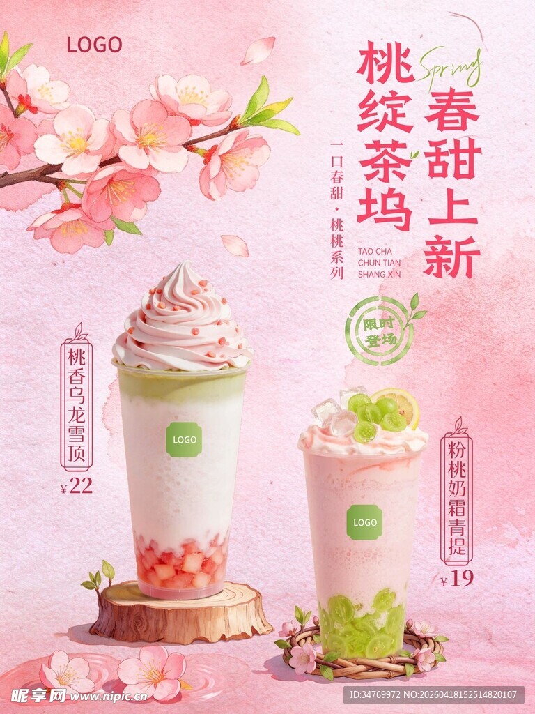 餐饮美食奶茶桃子饮品上新海报