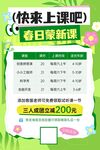 春季开学季春季班招生宣传海报