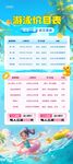 暑假游泳班价目表招生宣传海报展