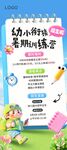 教育培训暑假幼小衔接招生宣传海