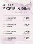 美业美容院项目价格表海报