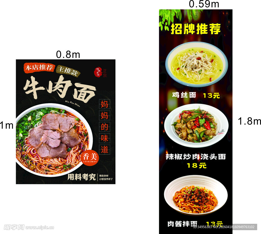牛肉面等美食菜单展示