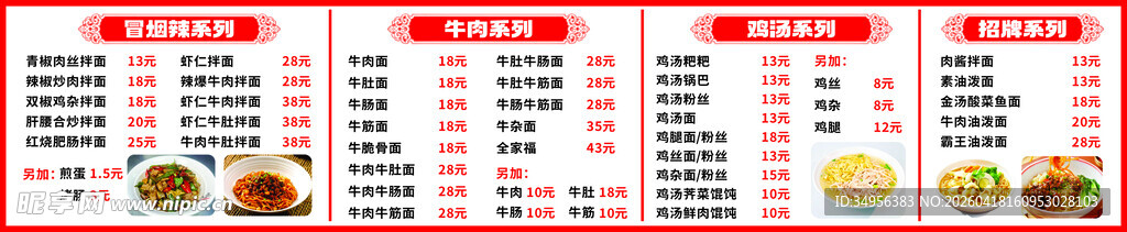 中式美食菜单展示