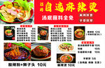 自选麻辣烫