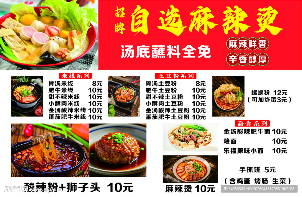 自选麻辣烫