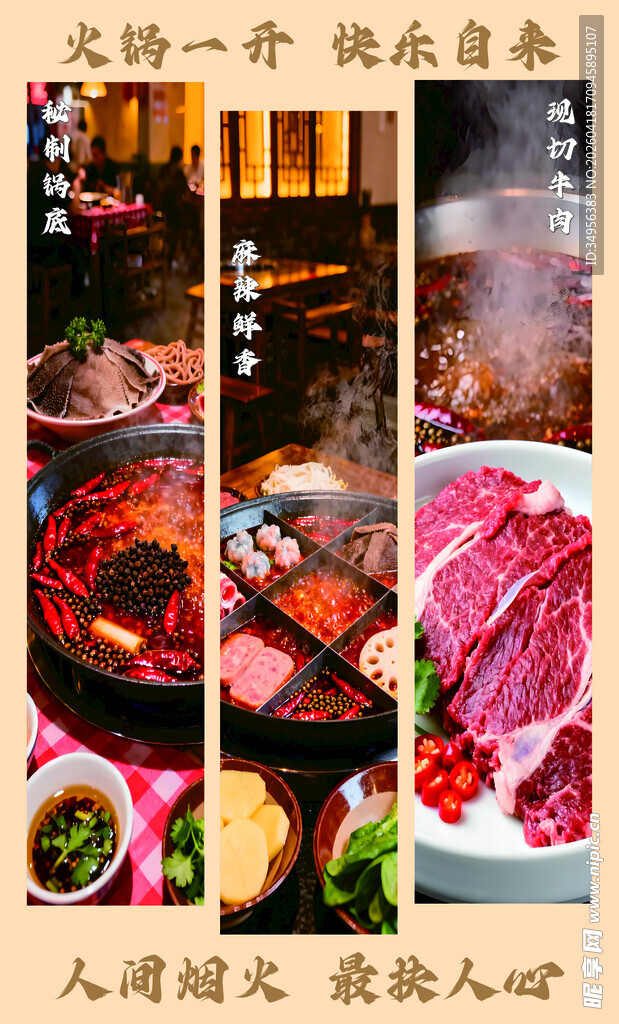 多样火锅食材诱人美食盛宴