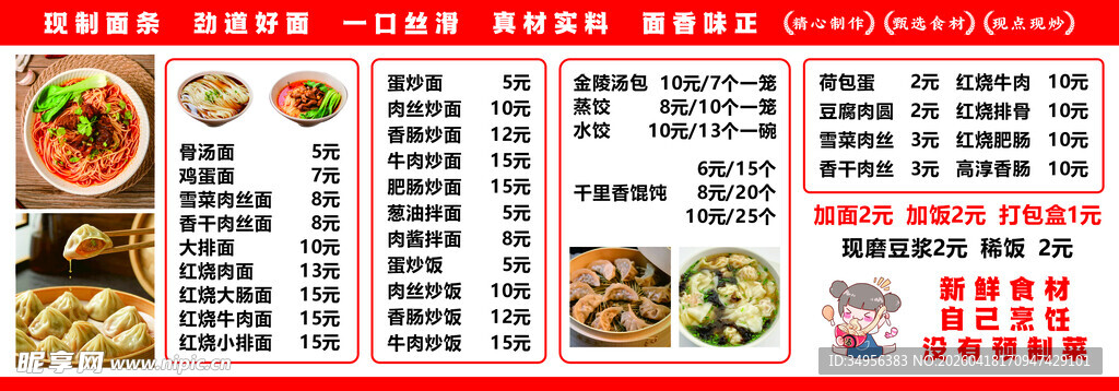 菜单价目表展示