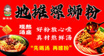 地道螺蛳粉