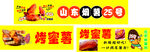 街头美味烧烤小吃宣传牌