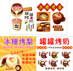 烤奶与冰糖烤梨