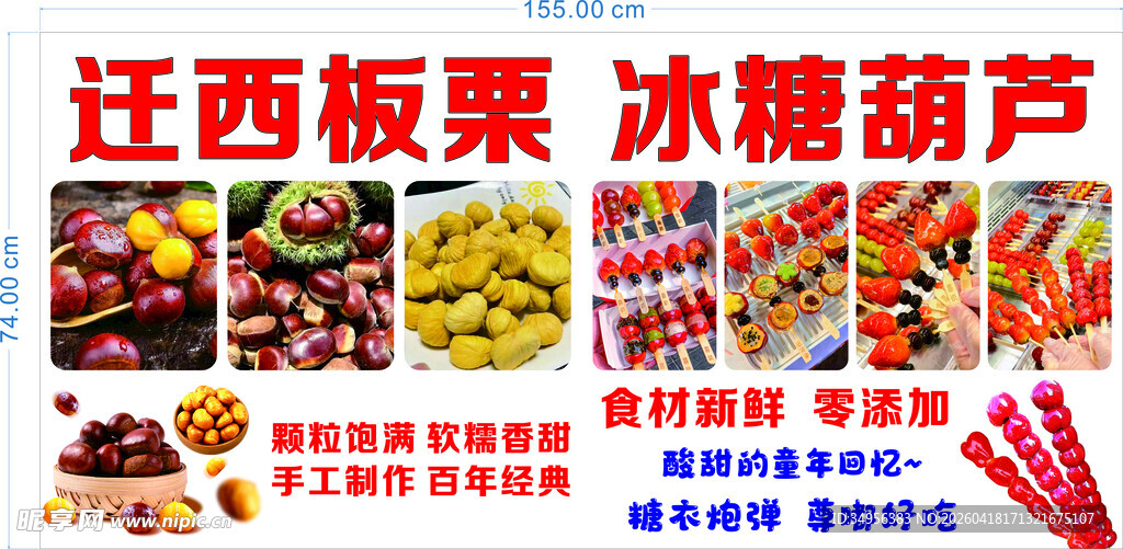 迁西板栗  冰糖葫芦