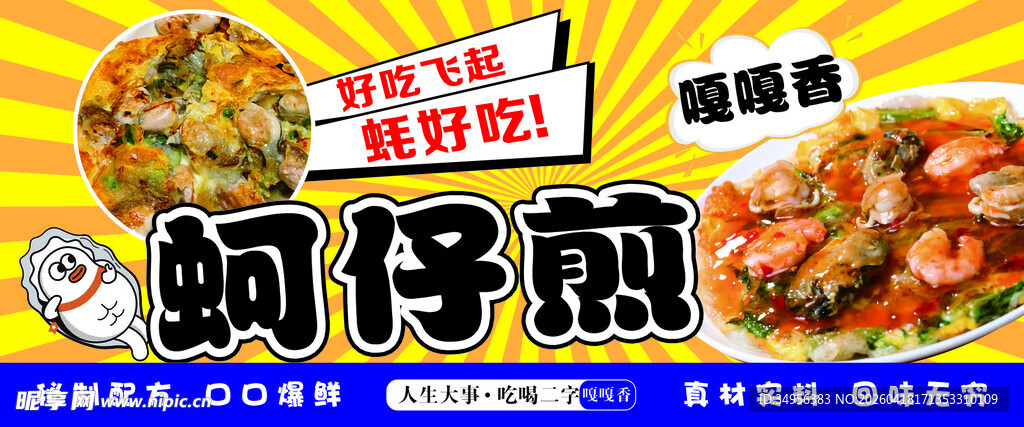 蚵仔煎