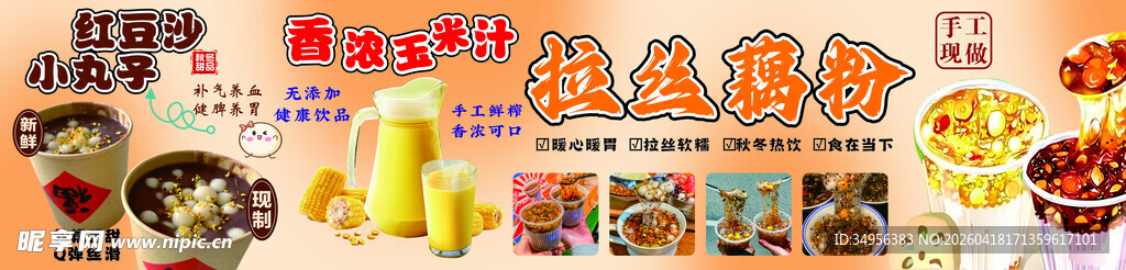 拉丝莲藕