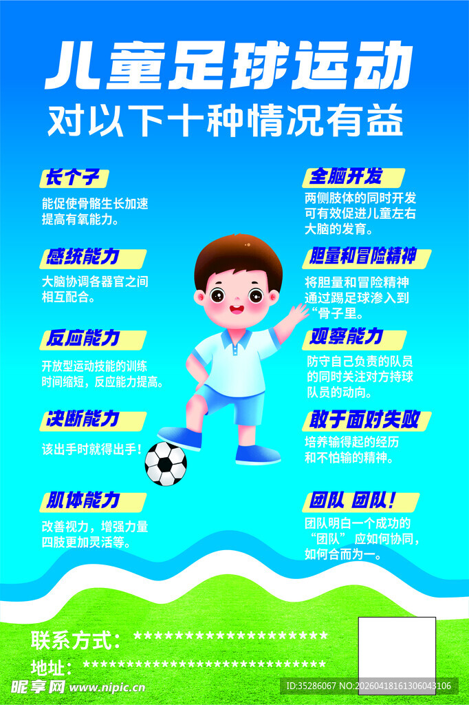 足球培训 运动 培训机构 健康