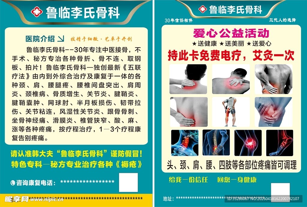 专业骨科治疗  养生 医疗