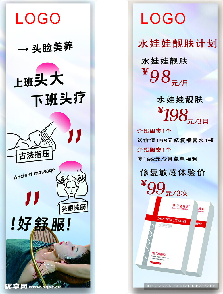 头疗海报