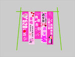 520情人节挂旗