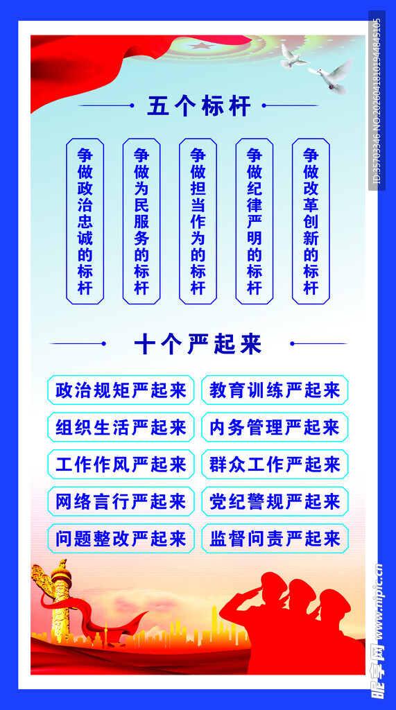 党员干部十个严禁准则
