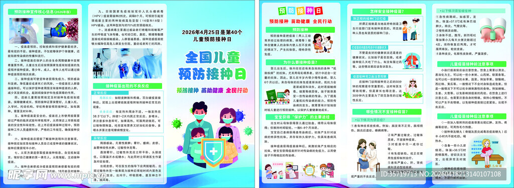 预防接种宣传页  折页