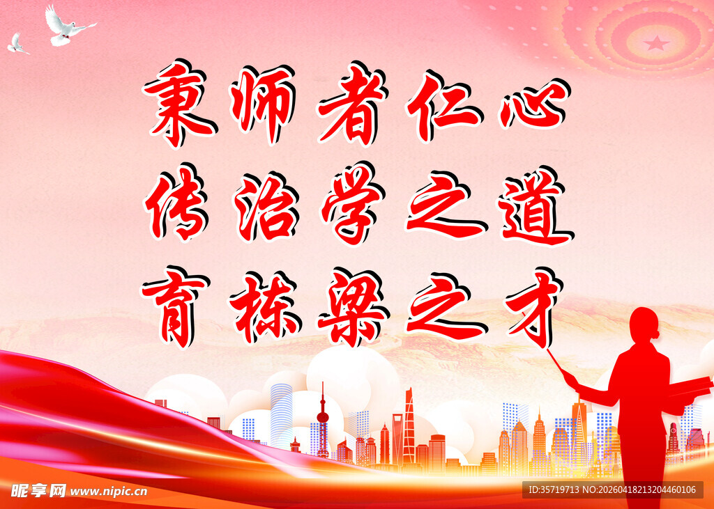 育桃李之师传治学之道