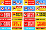 车库门前禁止停车