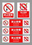 禁止吸烟标识合集
