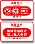 鱼塘养殖区禁渔提示牌