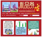 旅游礼品券宣传页设计