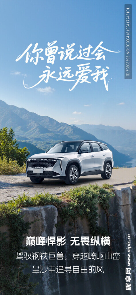 汽车海报