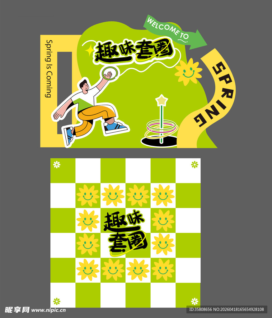 趣味套圈