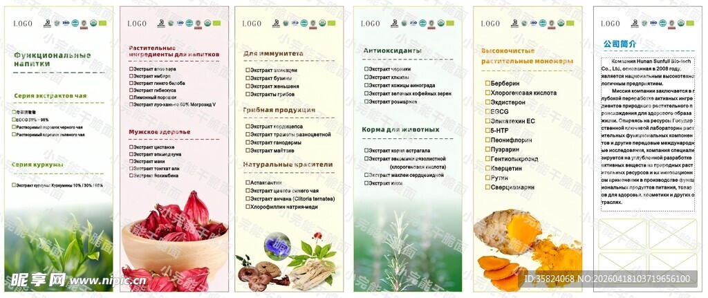 功效性绿色饮料食品展架海报