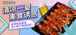 麻辣小龙虾banner