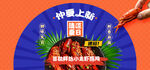 麻辣小龙虾banner
