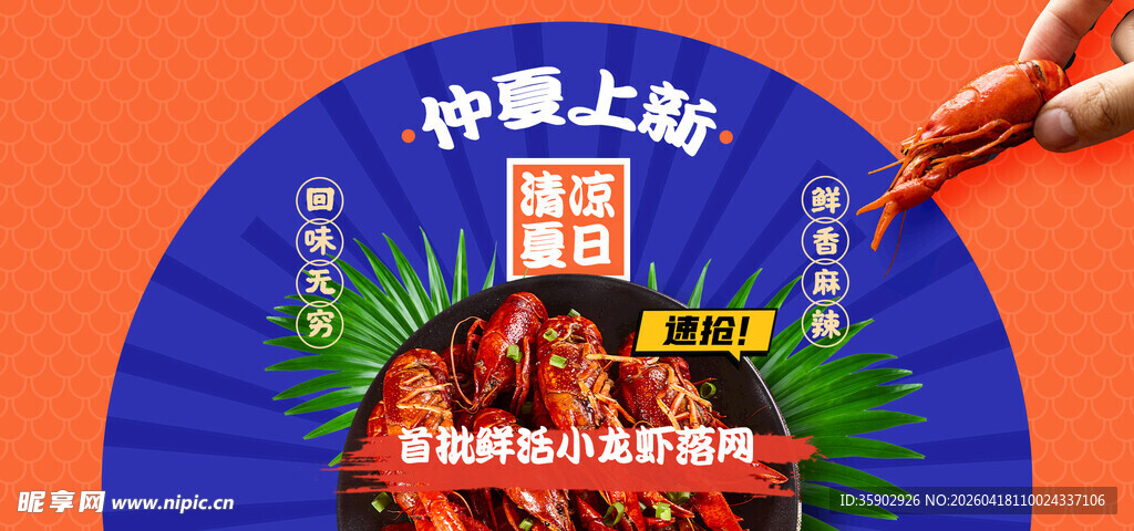 麻辣小龙虾banner