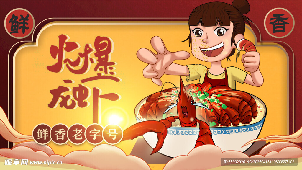 美味龙虾海报展示