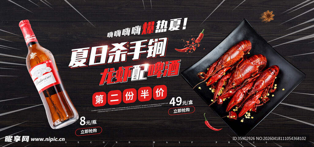 麻辣小龙虾banner
