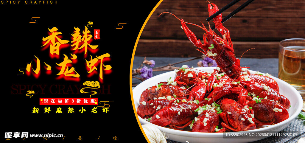 香辣小龙虾美味诱人