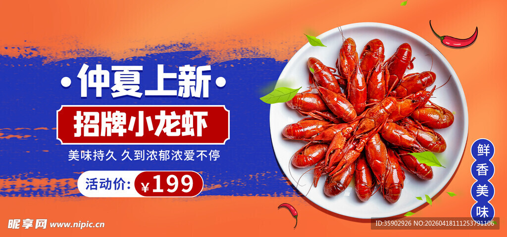 麻辣小龙虾banner