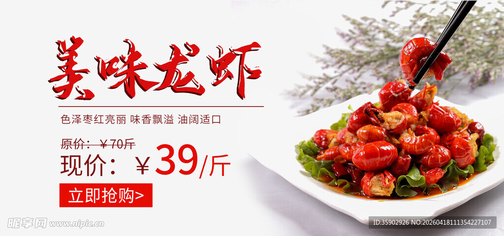 美味龙虾特惠39元