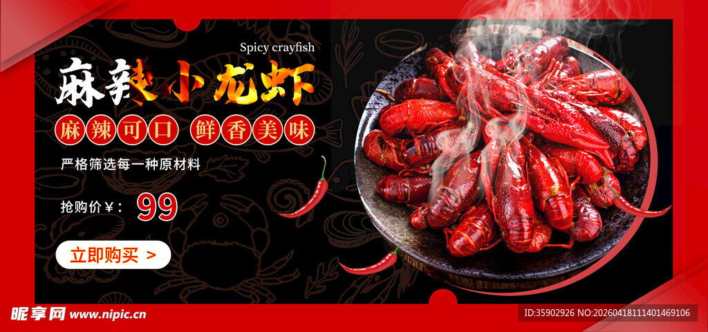 美味麻辣小龙虾诱人来袭