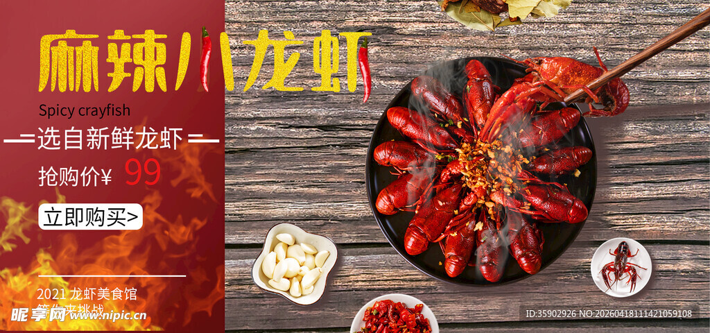 麻辣小龙虾banner