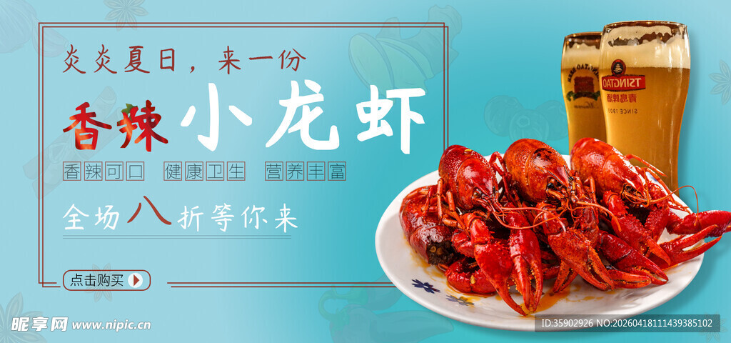 香辣小龙虾配冰饮